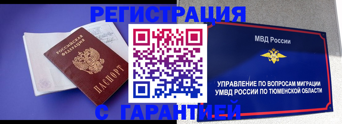 миграционный учет в Черемхово