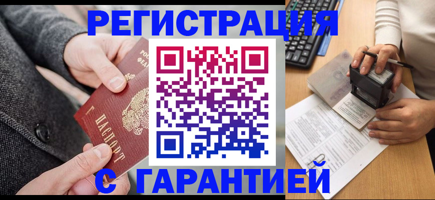 временная регистрация поиск в Черемхово