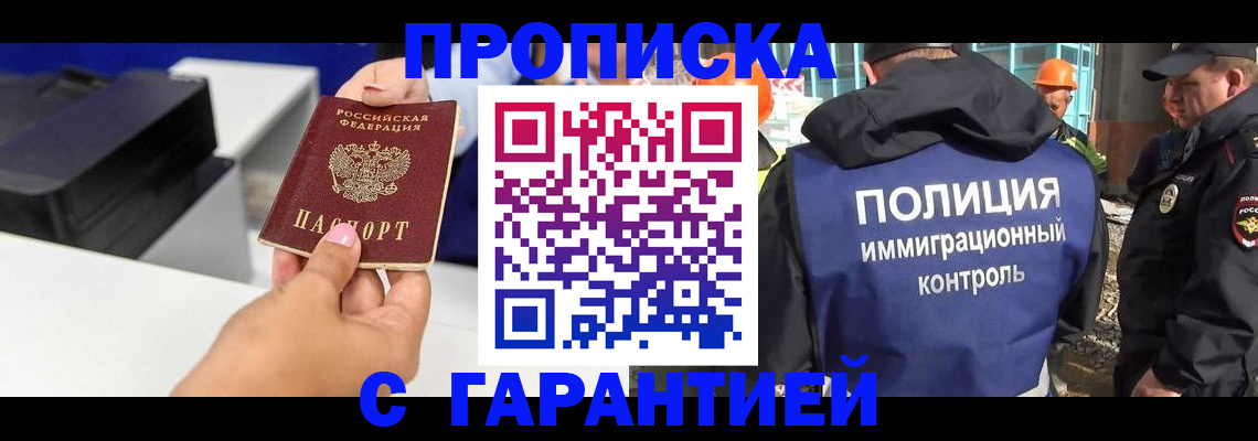 временная регистрация недорого в Черемхово