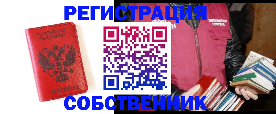 временная регистрация в квартире в Черемхово